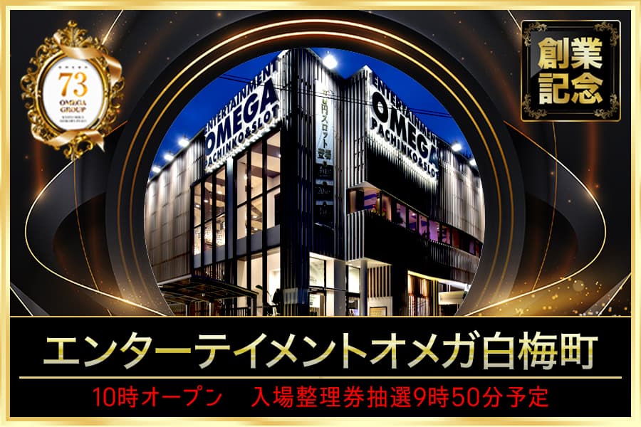 白梅町